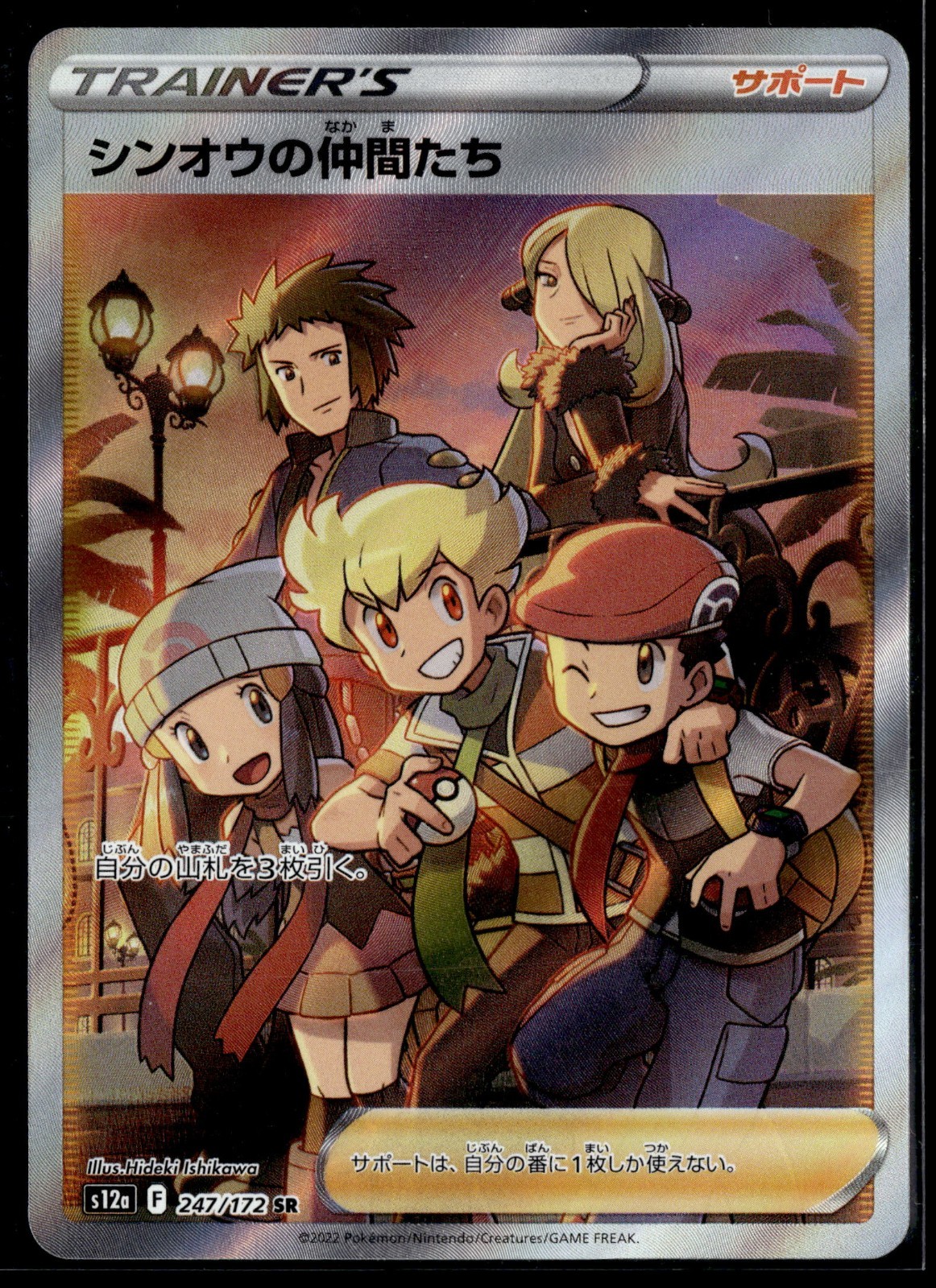 Friends In Sinnoh 247/172 Full Art Vstar Universe sv12a Japanese Pokemon Card LP