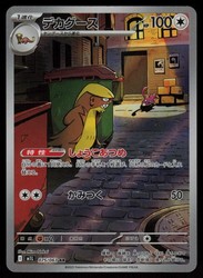 Gumshoos 075/063 Art Rare Mega Brave