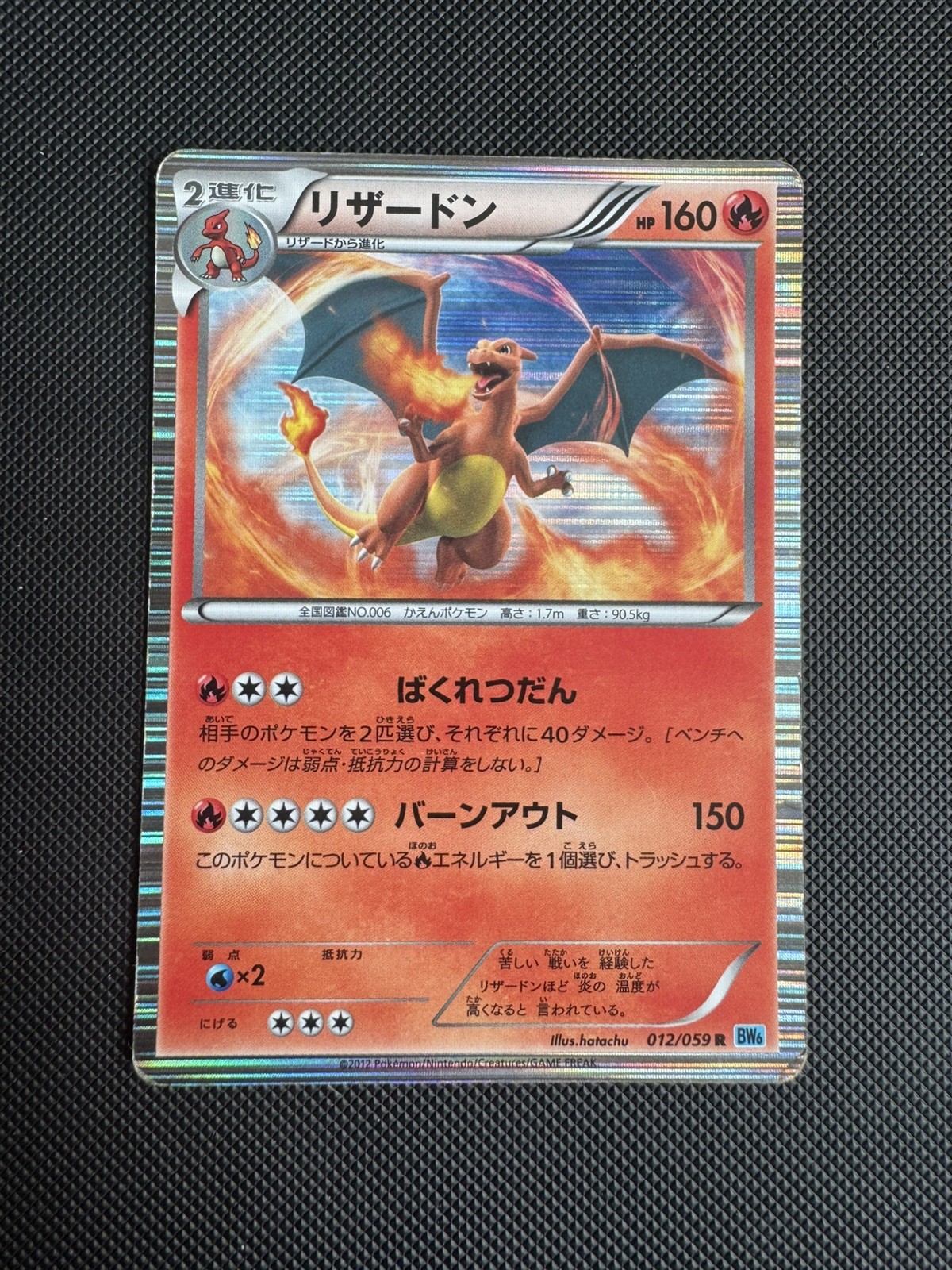 Charizard 012/059 Bw6: Freeze Bolt Holo (Japanese) - MP