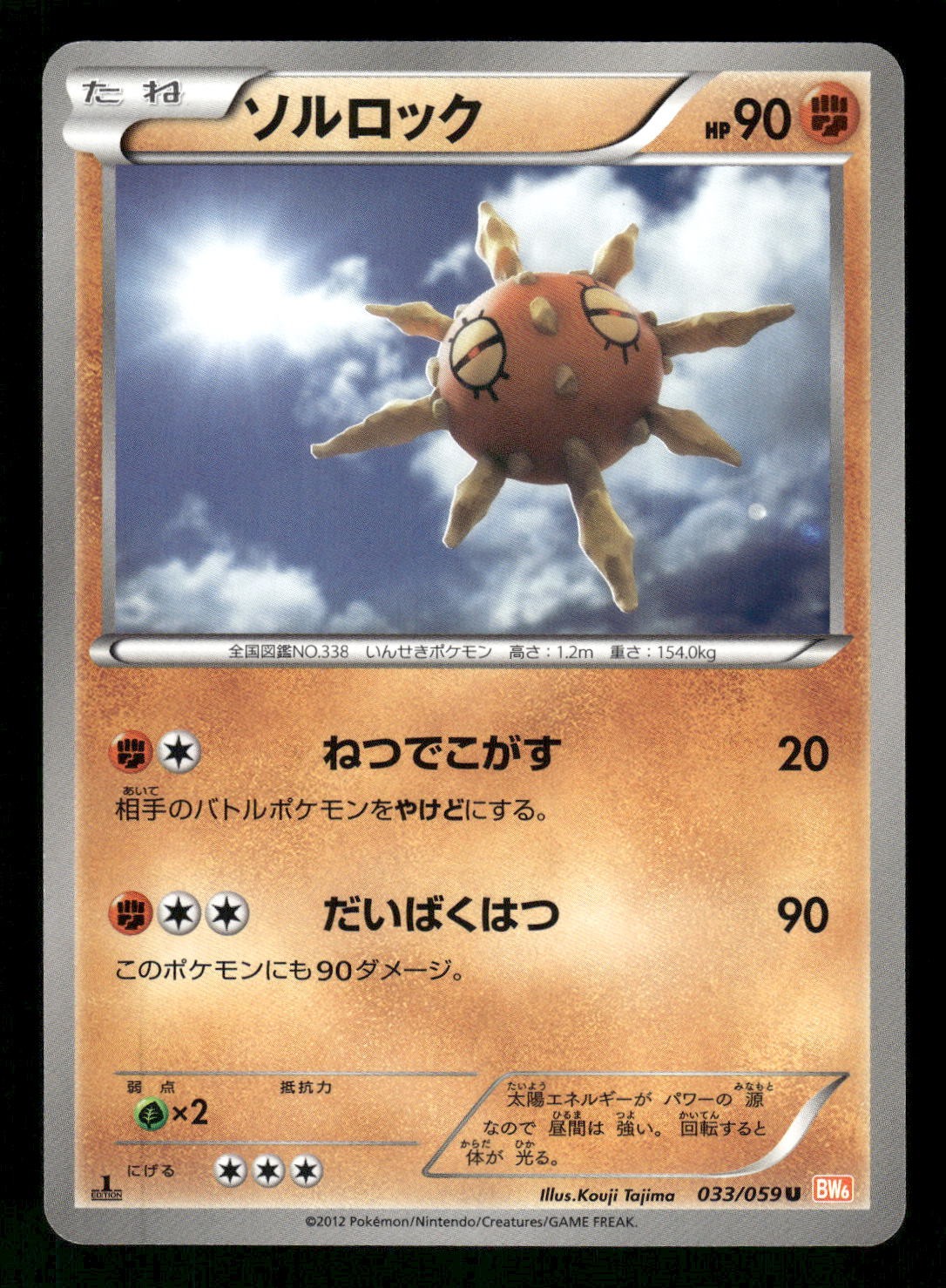 2012 Near Mint Pokemon Solrock 033/059 Cold Flare BW6 Japanese
