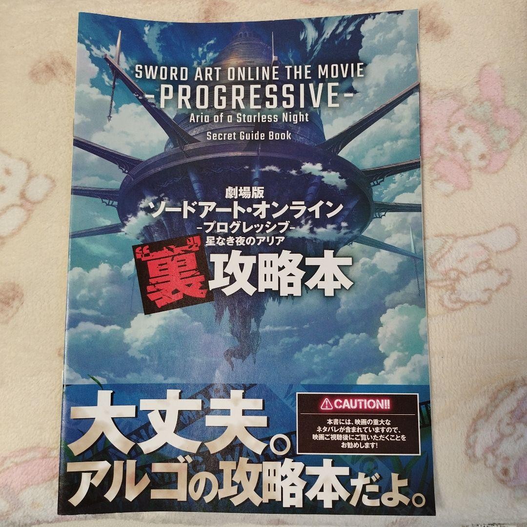 SAO Progressive: Aria of a Starless Night Special Bonus (Limitado