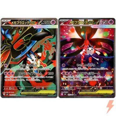 PSA10 メガフラエッテex SAR M4 115/083 ニンジャスピナー メガフラエッテex SAR [M4 115/083](拡張パック「ニンジャスピナー