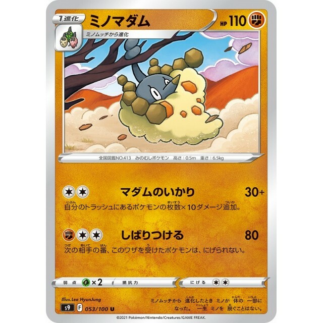 053-100-S9-B - Pokemon Card - Japanese - Wormadam - U