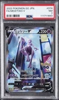 2022 POKEMON GO JAPANESE #074 FULL ART/MEWTWO V PSA 7