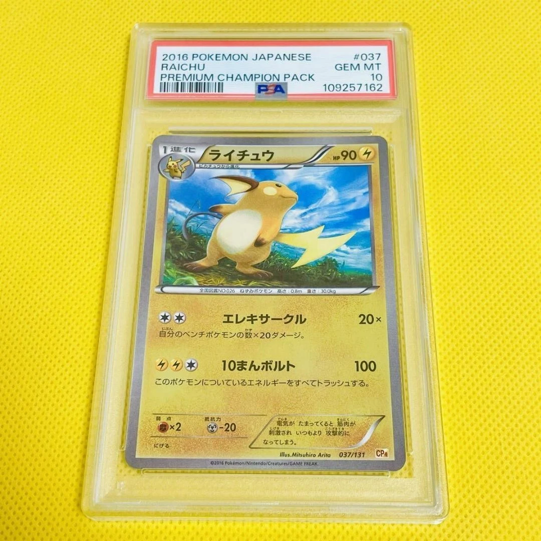 ☆PSA10☆GEM MINT【ライチュウ/ミラー/CP4】2016 RAICHU 037/131