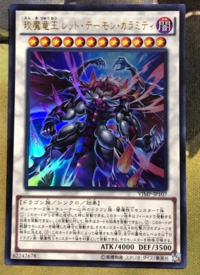 Yugioh Hot Red Dragon Archfiend King Calamity VJMP-JP107 Ultra