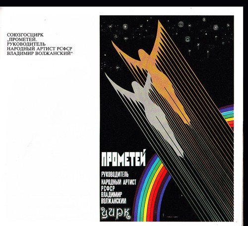 A EKCAH P  ETYXOB: Russian Poster Exhibition (Alekcahdr Petyxob) - Picture 3 of 6