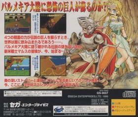 Sega Saturn Software / Shining Wisdom / 1995.08.11 / Action RPG / SEGA SEGA /