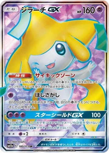 Jirachi GX 180/173 Sm12a: Tag Team GX: Tag All Stars