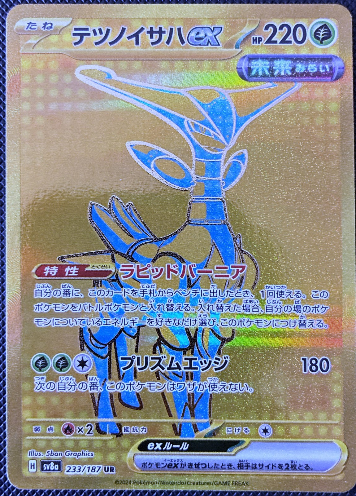 Iron Leaves ex Ultra Rare SV8a: Terastal Fest ex 233/187 NM