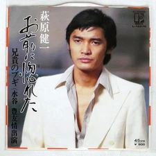 KENICHI HAGIWARA I'M IN LOVE WIT ELEKTRA L1257E Japan VINYL 7