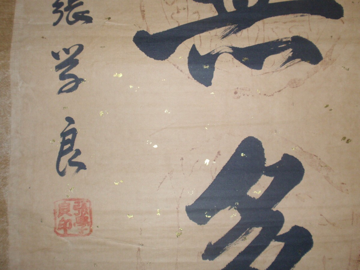 張學良 書法對聯 3062.jpg