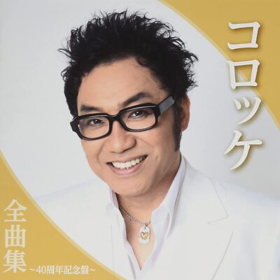 40th ANNIVERSARY「Best of my songs」 All songs ~ 40th anniversary report ~ | eBay