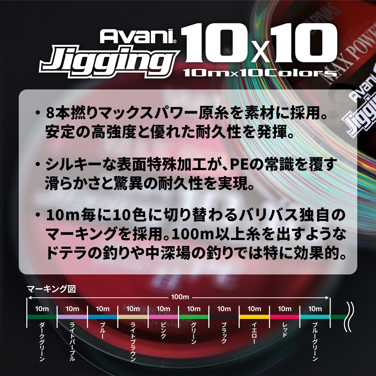 VARIVAS Avani 10×10 Jigging 40lb Avani Jigging 10×10 Premium PE X4 – VARIVAS