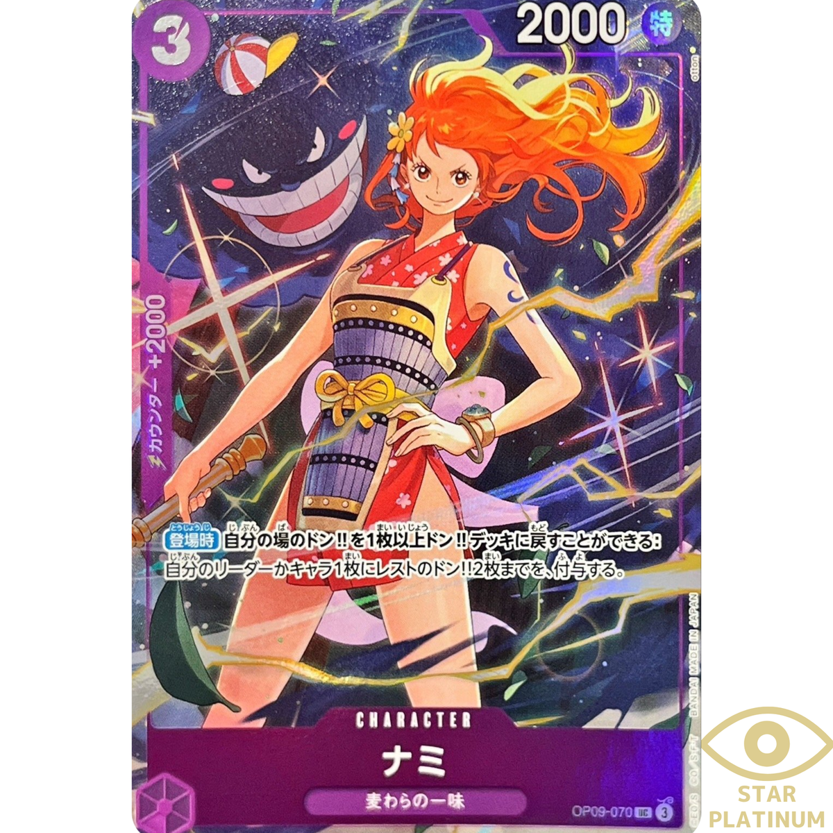 Nami OP09-070 UC Parallel Japanese ONE PIECE Starter Deck Ace