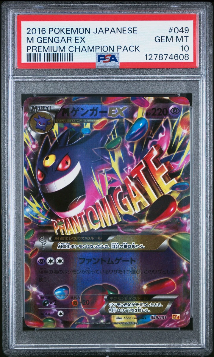 ゲンガーEX CP4 EX×M×BREAK 049/131 ゲンガーEX CP4 EX×M×BREAK 049/131 - メルカリ