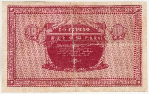 RUSSLAND S1234 Fernost NIKOLSK-USSURIISK 10 RUBEL 1919 aF JAPANISCHER Druck TOKYO - Bild 2 von 2