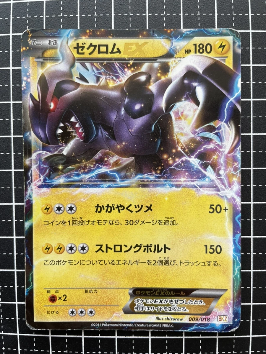 JAPAN EDITION Pokemon Card　Zekrom EX 009/018　BKZ Used