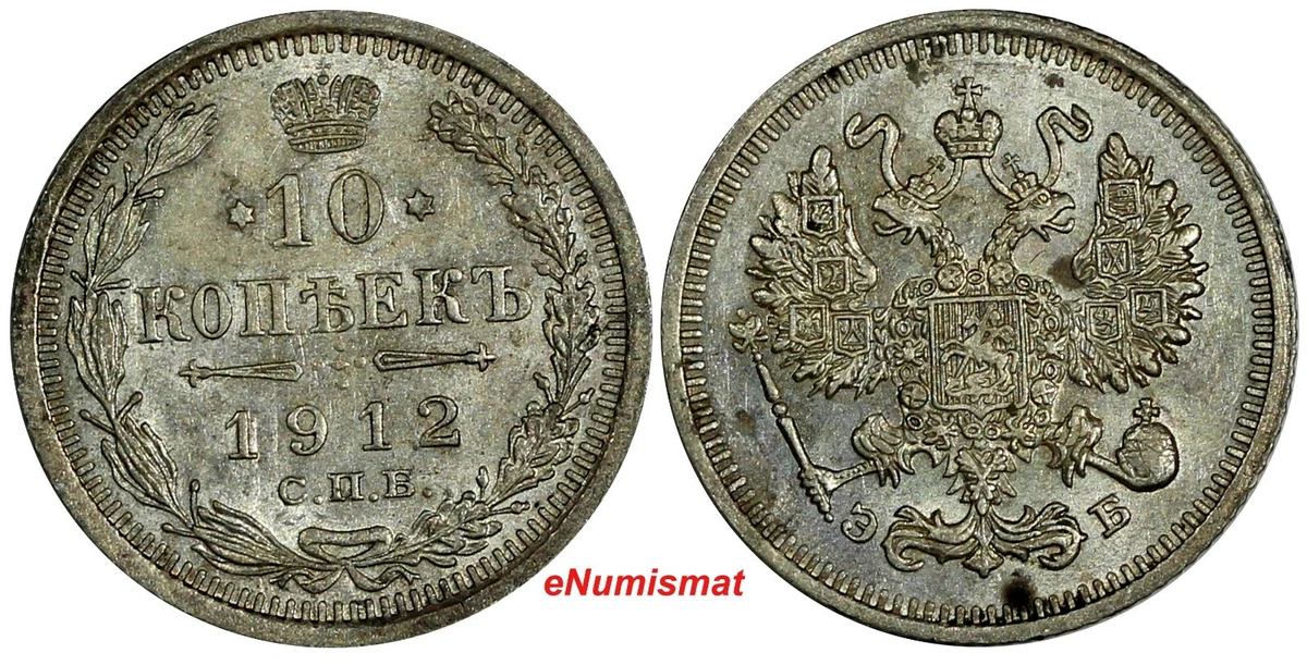 银色1912 年俄罗斯硬币| eBay