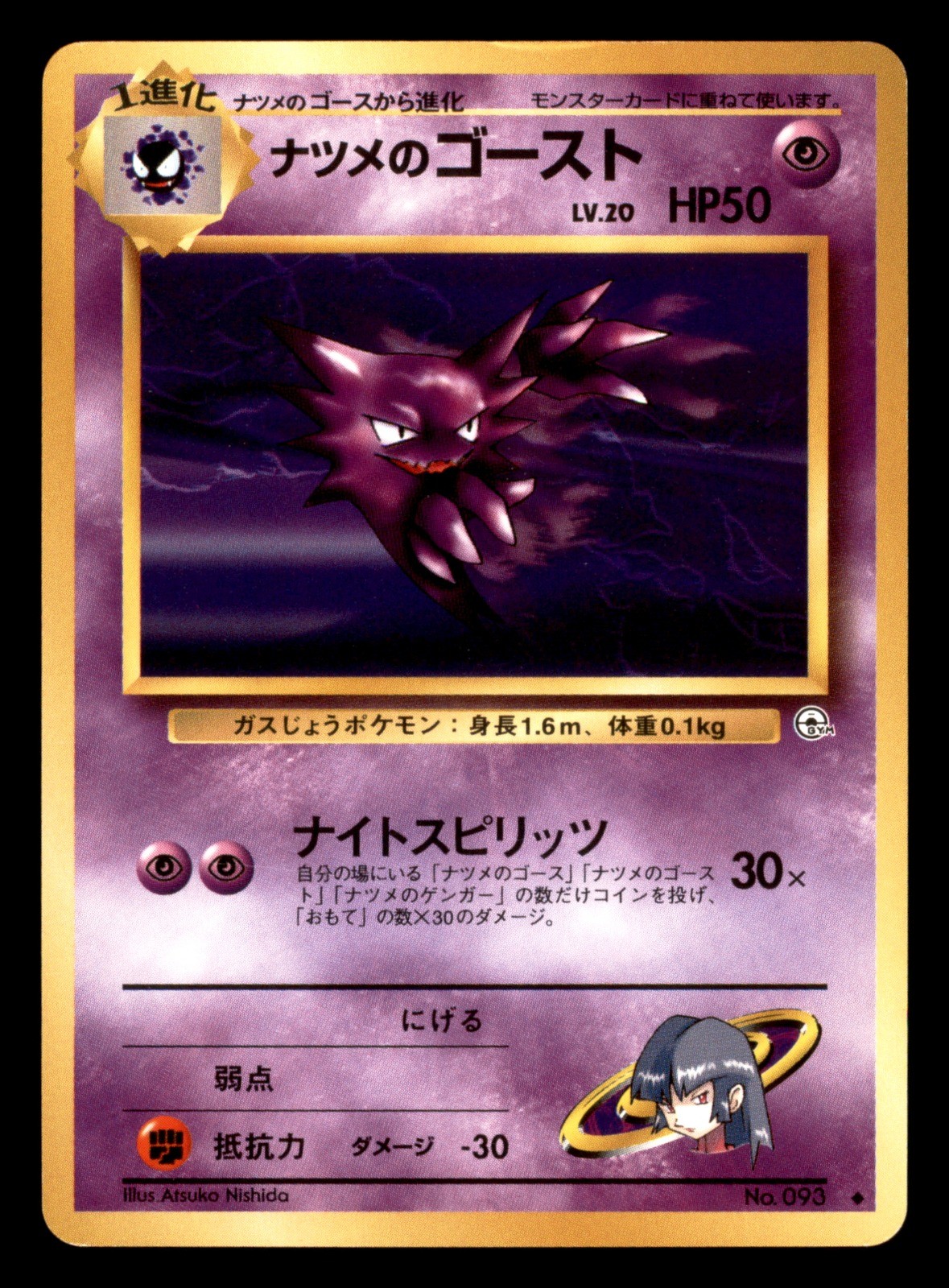 [NM] Sabrina's Haunter Challenge from the Darkness Japanese Pokemon Card