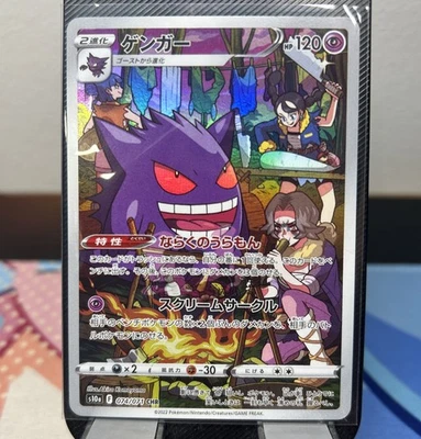 Pokemon TCG: Gengar 074/071 Dark Phantasma Japanese AR - Excellent Condition - Image 1 of 4