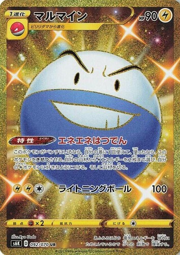 ☆PSA10☆【マルマインGX/SR】ELECTRODE GX 068/066