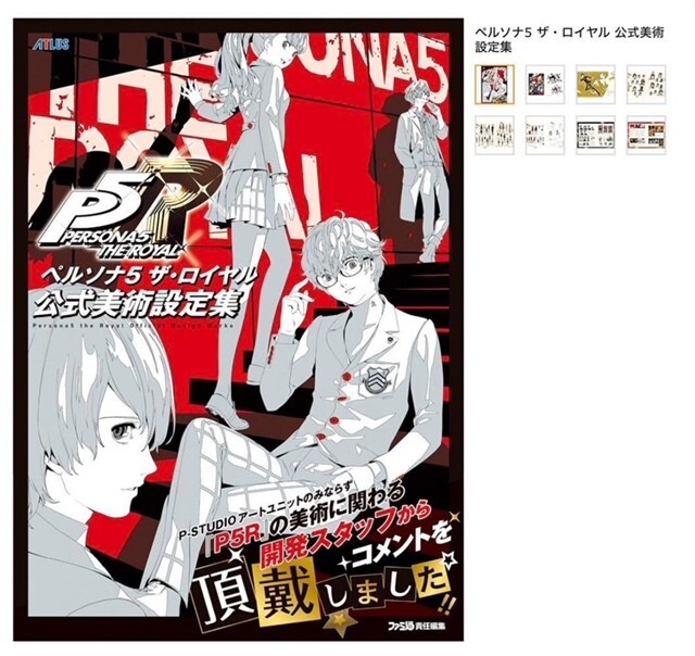 Persona 5 & 5 The Royal Official Design Works P5R Art Book New