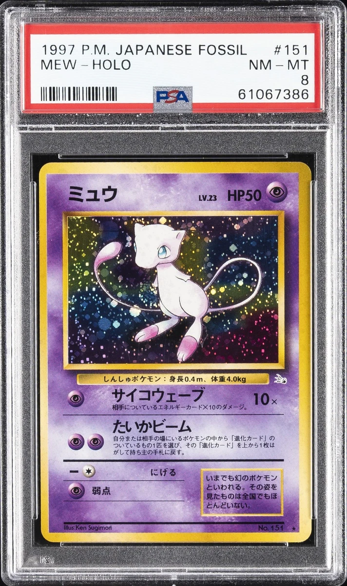 ミュウ 第一弾 Mew Base Set Mew #151 Prices | Pokemon Japanese