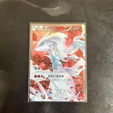 Reshiram [1st Edition] #22 Prices | Pokemon Japanese Shiny Collection | Pokemon  Cards
