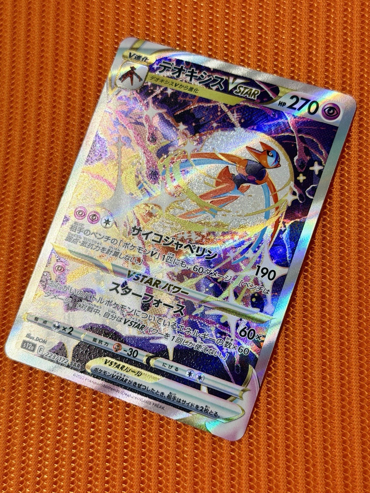 Deoxys VSTAR SAR | 223/172 | VSTAR Universe | Pokémon Japanese Card | NM