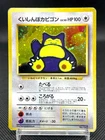 Hungry Snorlax No.143 CD Promo Swirl Holo Vintage HP Japanese Pokemon Card