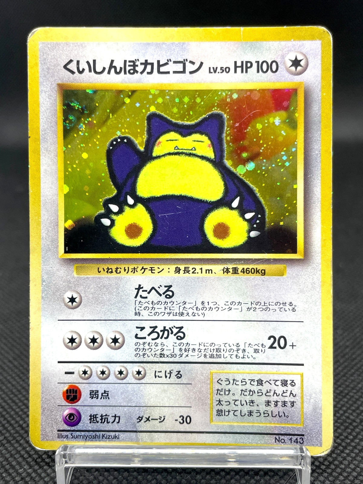 Hungry Snorlax No.143 CD Promo Swirl Holo Vintage HP Japanese Pokemon Card