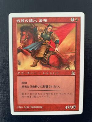 MTG Lu Bu, Master-at-Arms error