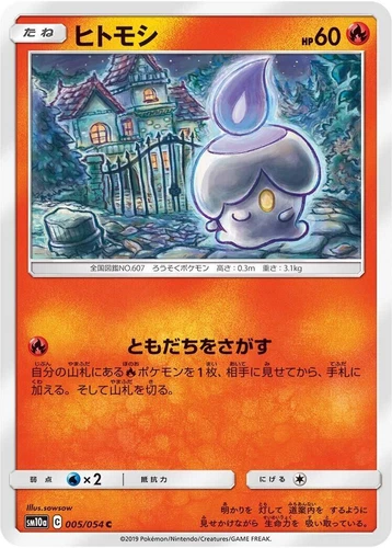 Litwick 005/054 Sm10a: Gg End