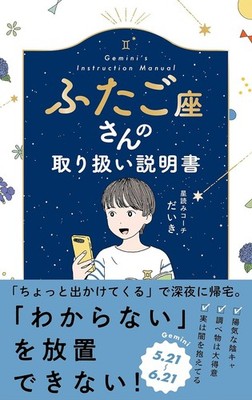 User Manual for Handling Geminis (Horoscope Gemini) Japan Book NEW F/S