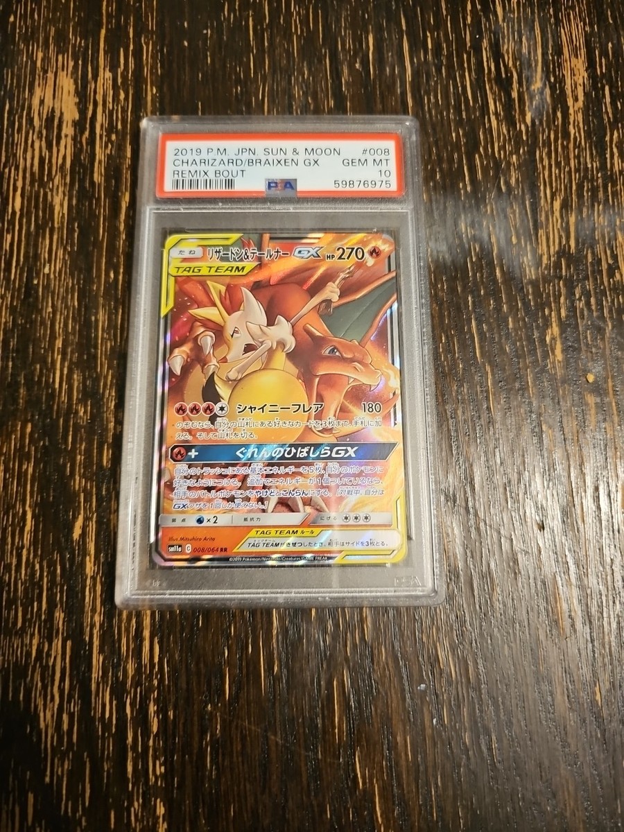 Charizard & Braixen GX Tag Team 068 Remix Bout Japanese Pokemon