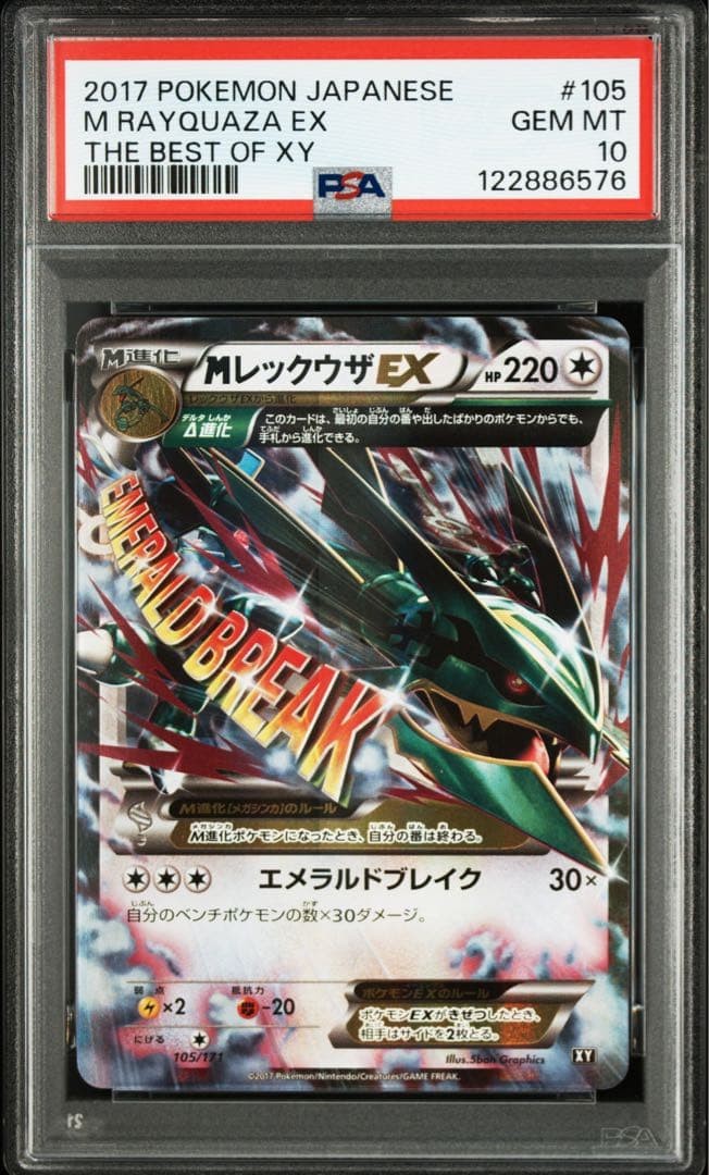 Mega Rayquaza ex 2017 Japanese XY: Best of XY #105/171 Holo Price