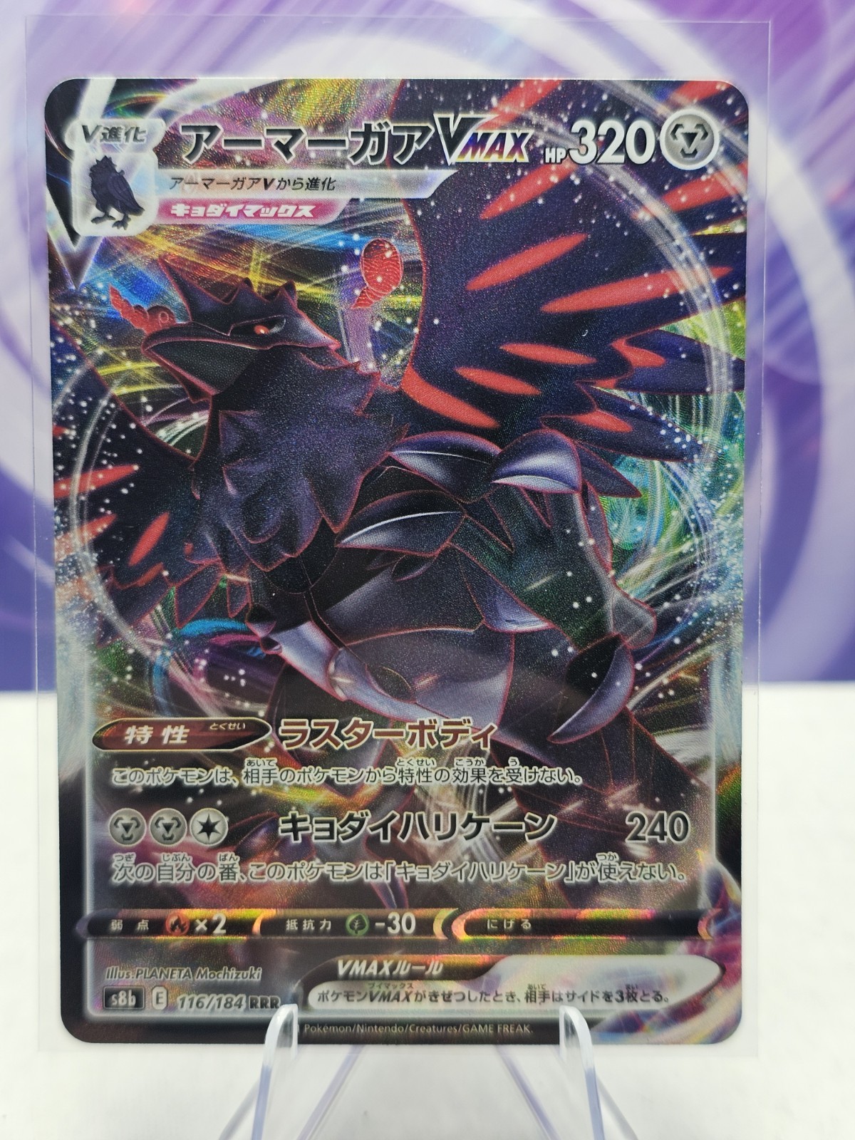 Corviknight VMAX 116/184 RRR Japanese Pokemon Card  VMAX Climax s8b NM