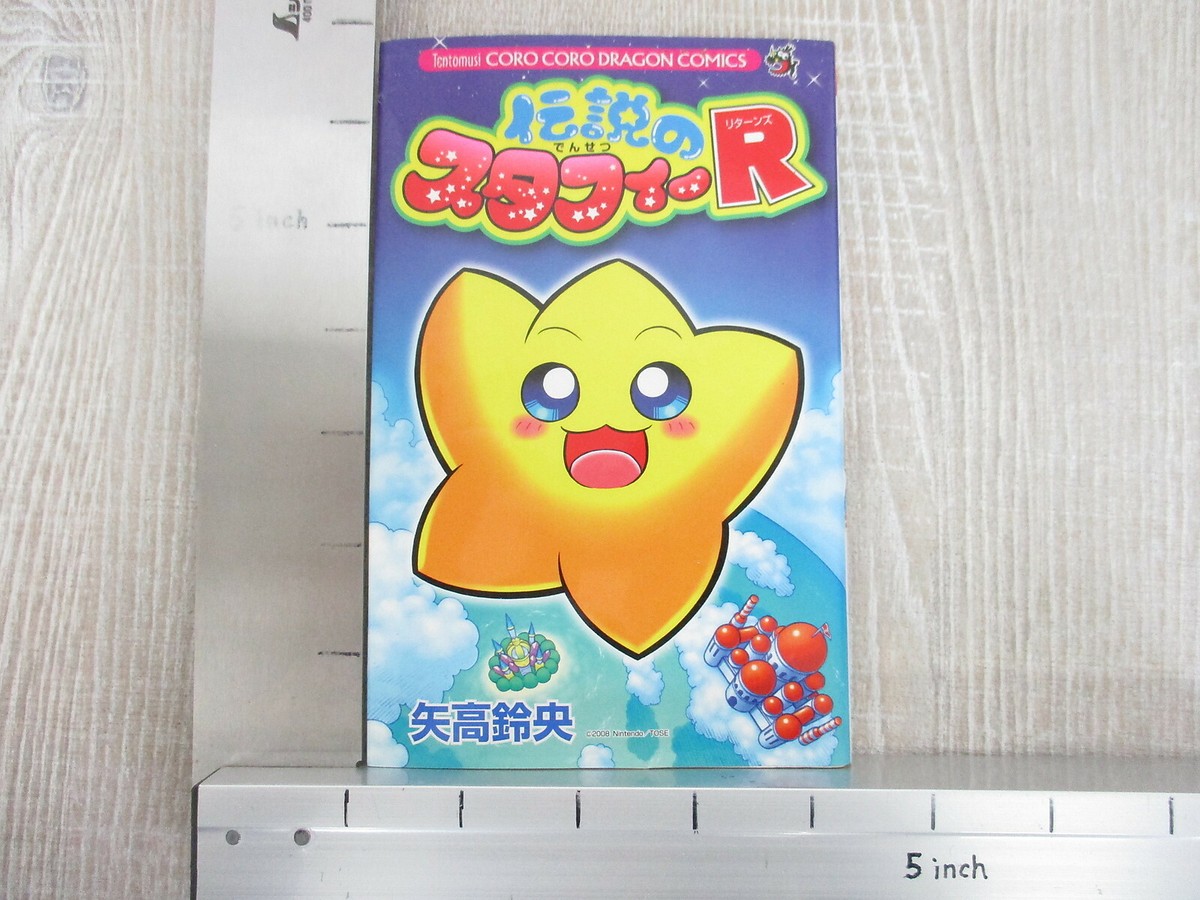 THE LEGEND OF STARFY R Stafy Manga Comic SUZUO YATAKA DS Fan Book