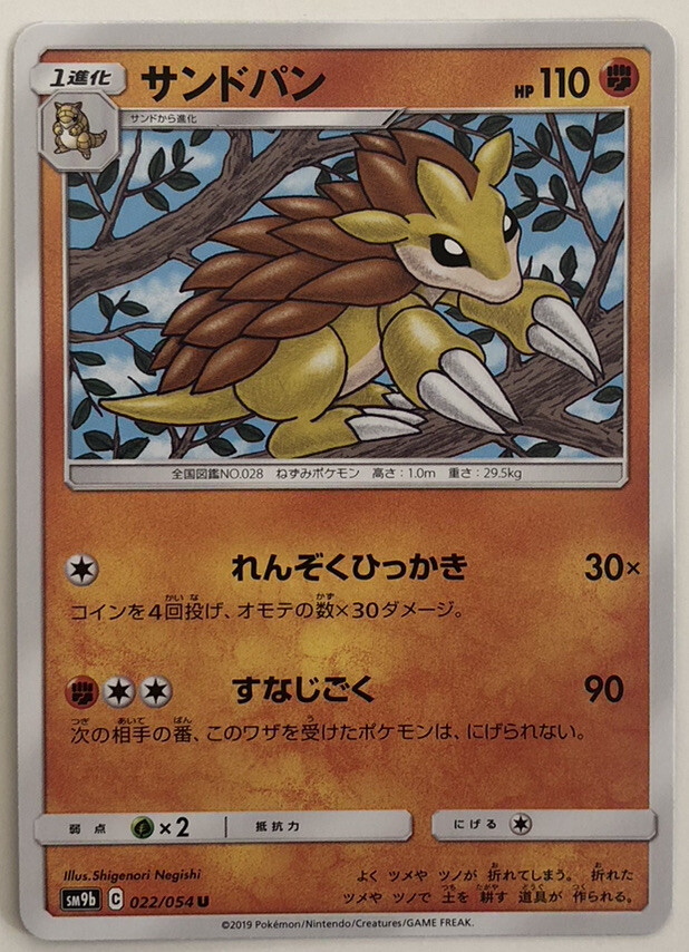 Pokemon Full Metal Wall Sandslash 22/54 NM/M Japanese