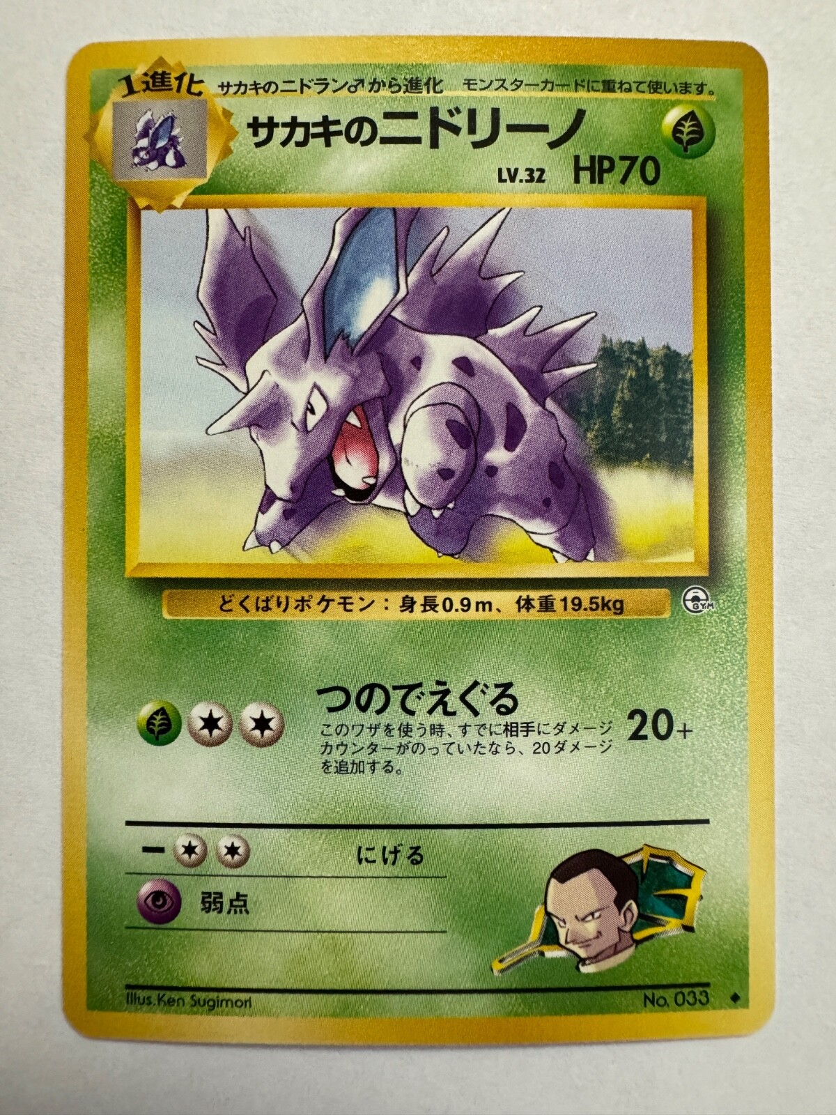 Giovanni's Nidorino Vintage Pokemon Japanese Challenge From The Darkness  - NM