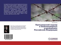 Prokurorskij Nadzor W Penitenciarnyh Uchrezhdeniqh Rossijskoj Federacii Pawel Ma