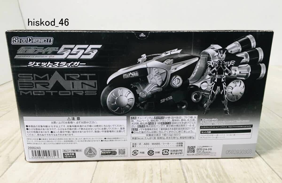 SO-DO CHRONICLE Kamen Rider 555 Masked Rider Faiz Jet Sliger