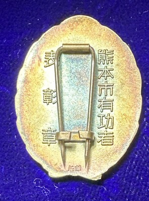 1933 Japan WW2 Kumamoto Prefecture .999 Pure Silver Merit Badge | eBay