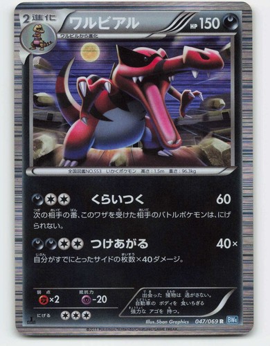 2011 Pokemon, BW4: Dark Rush, #47/69 Krookodile, 1st Edition Holo Rare LP