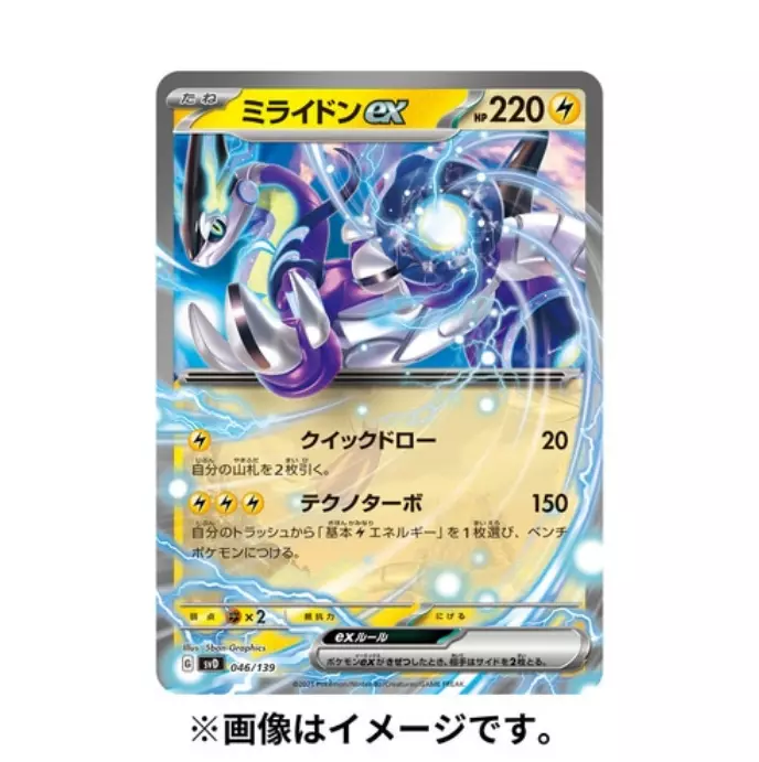 Pokémon TCG ex Start Deck (lightning) Miraidon ex Japanese, sealed