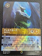 Disney Lorcana card Chernabog Enchanted 205/204 INTO THE INKLANDS Japanese