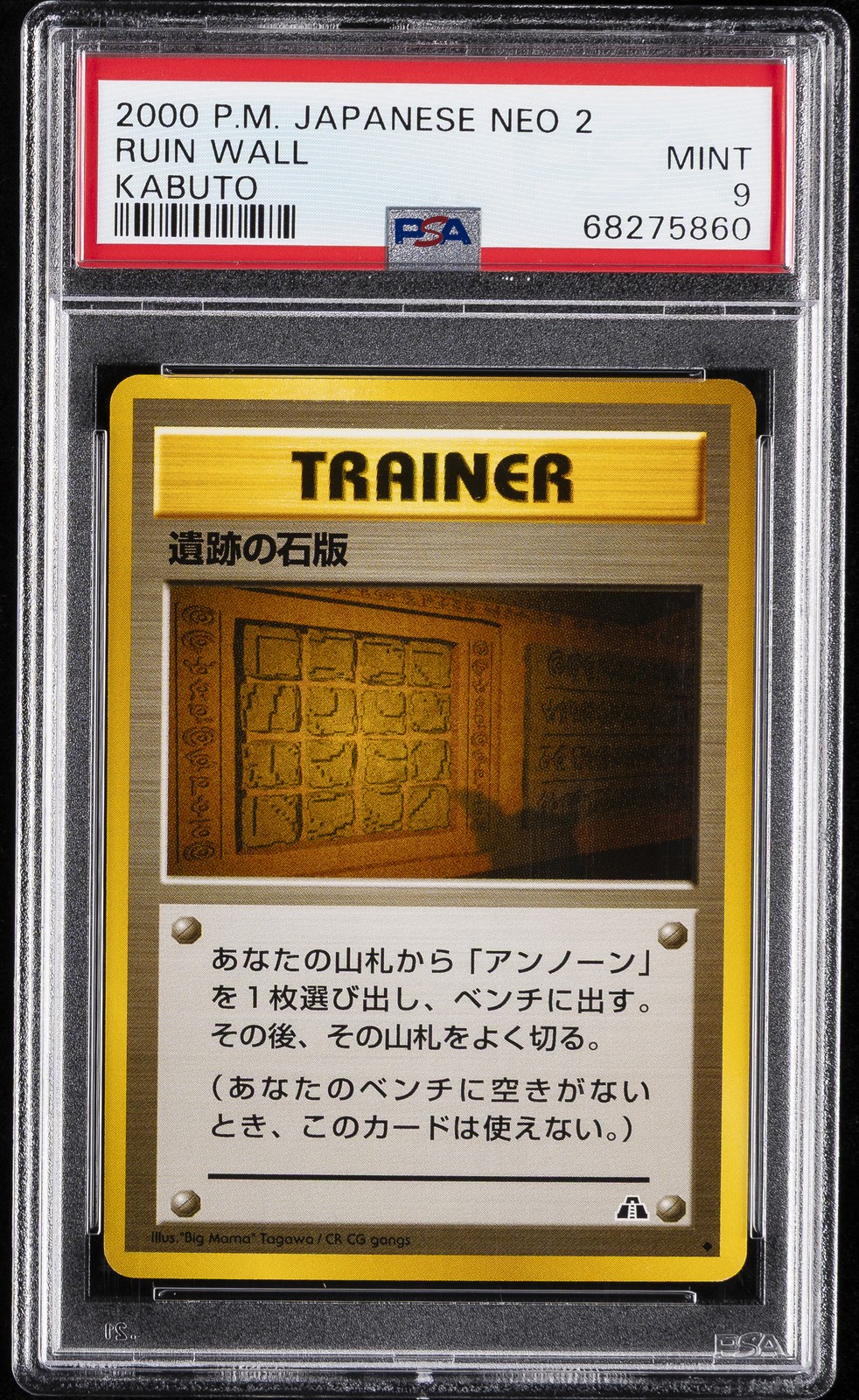 2000 POKEMON JAPANESE NEO 2 KABUTO RUIN WALL PSA 9