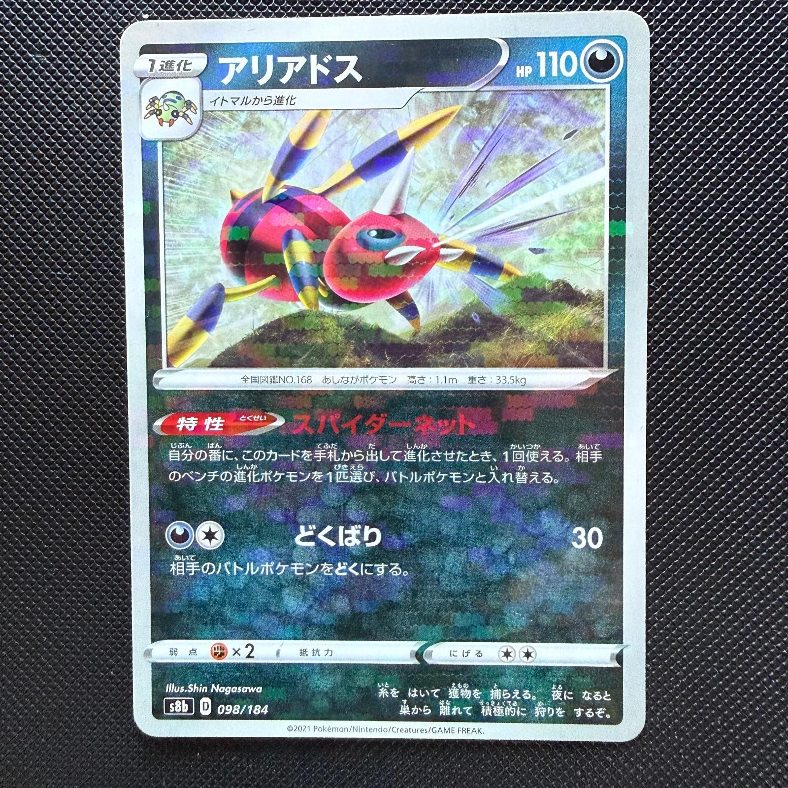 Ariados (Mirror Holofoil) 098/184 S8b: VMAX Climax Pokemon Japanese Holo NM