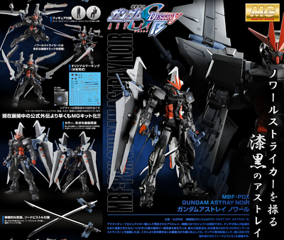 Premium Bandai MG 1/100 Gundam Astray Noir MBF-P0X (Seed Premium Bandai MG 1/100 Gundam Astray Noir MBF-P0X (Seed
